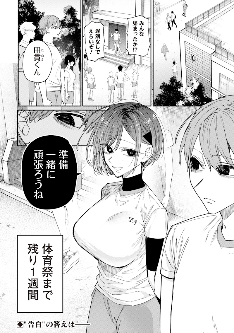 Namaiki na Gal Ane wo Wakaraseru Hanashi - Chapter 24 - Page 9